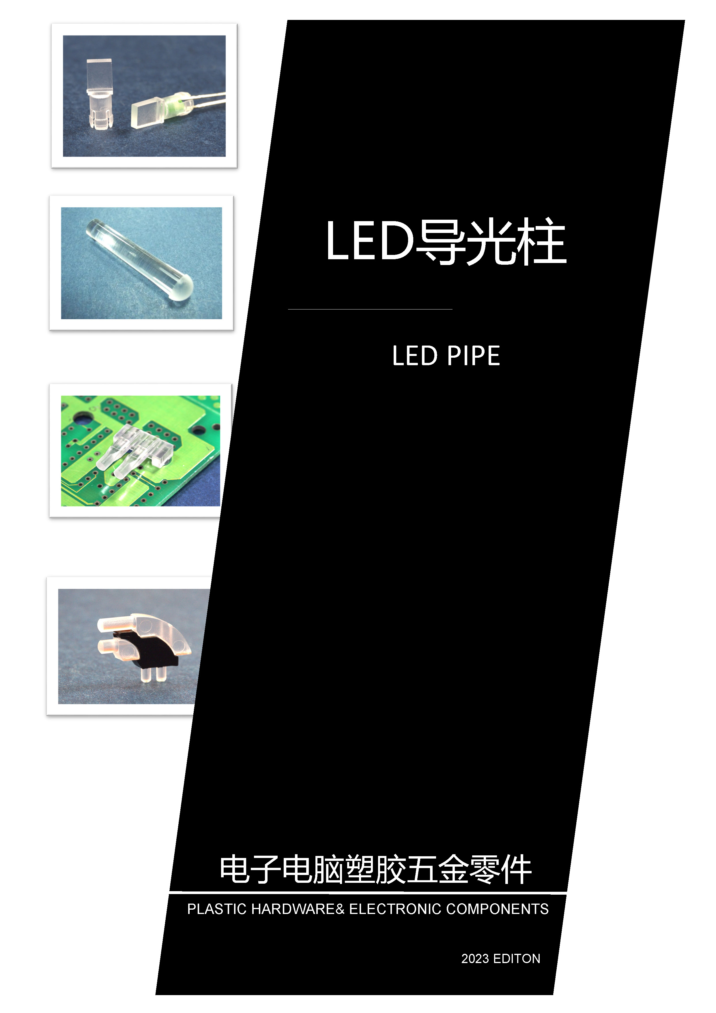 LED導光柱